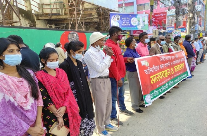 রাজশাহীতে জাতীয় আদবিাসী পরষিদরে মানববন্ধন অনুষ্ঠিত