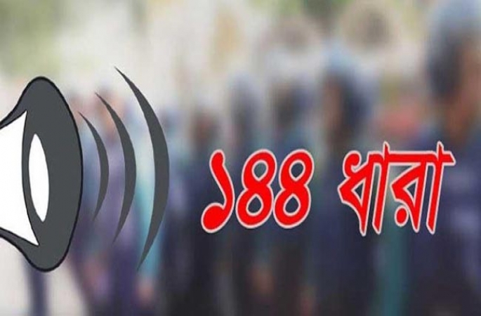 কক্সবাজারে ১৪৪ ধারা জারি