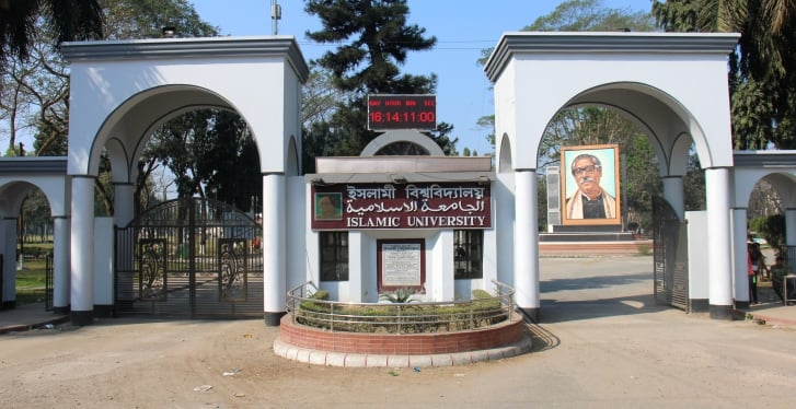 নতুন দুটি বিভাগের অনুমোদন পেলো ইসলামী বিশ্ববিদ্যালয় 