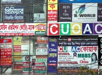 সব কোচিং সেন্টার বন্ধ ঘোষণা