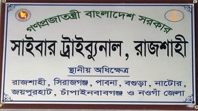 ফেসবুকে তরুণীকে নিয়ে আপত্তিকর পোস্ট, যুবককে ১০ লাখ টাকা জরিমানা