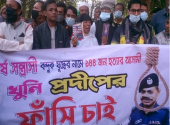 প্রদীপের ফাঁসির দাবিতে আদালত চত্বরে মানববন্ধন