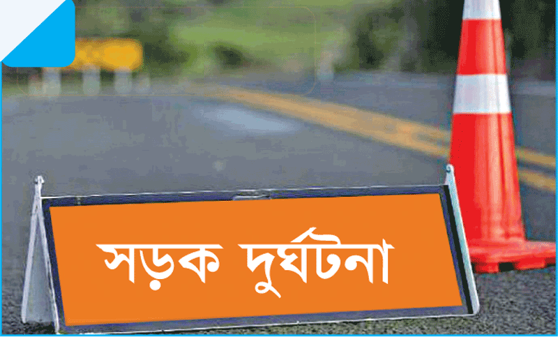 মতলবে সড়ক দুর্ঘটনায়  ৪ জনের মৃত্যু 