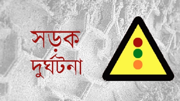 কক্সবাজারে সড়কে প্রাণ গেল ৪ ভাইয়ের