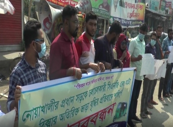 নোয়াখালীতে সিএনজি-অটোরিকশার ভাড়া বৃদ্ধির প্রতিবাদে মানববন্ধন