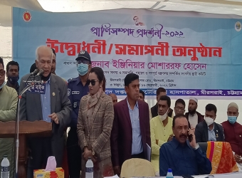 মিরসরাইয়ে প্রাণিসম্পদ প্রদর্শনী অনুষ্ঠিত