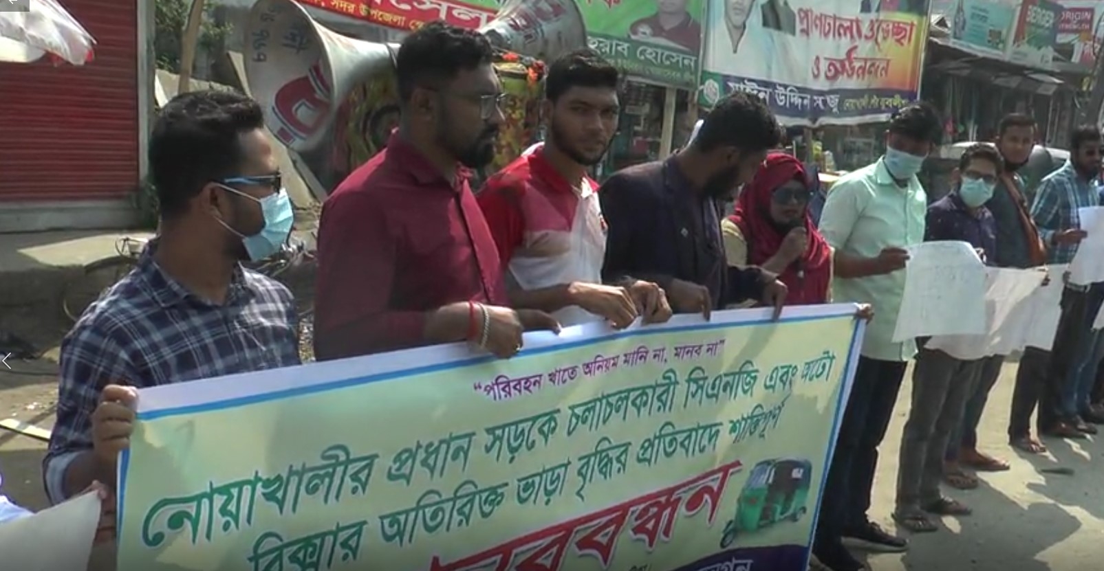 নোয়াখালীতে সিএনজি-অটোরিকশার ভাড়া বৃদ্ধির প্রতিবাদে মানববন্ধন