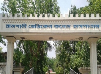 রামেক হাসপাতালে একদিনে ৪ জনের মৃত্যু