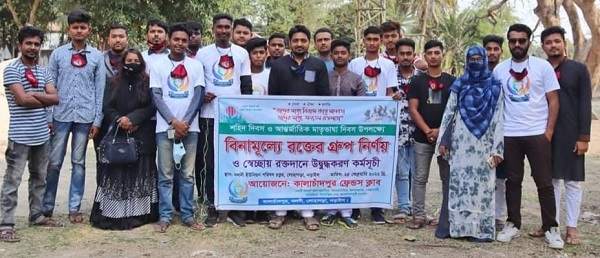 কালাচাঁদপুর ফ্রেন্ডস ক্লাবের উদ্যোগে রক্তদান কর্মসূচি পালন