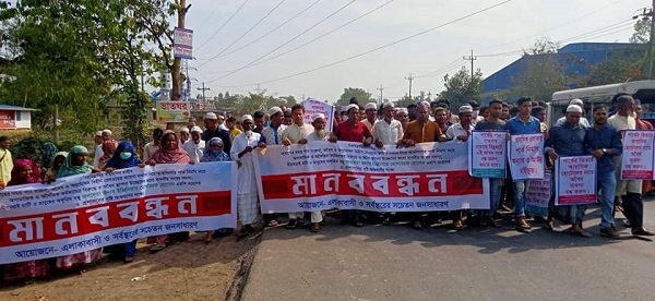 মিরসরাইয়ে ফিউচার পার্কের বিরুদ্ধে এলাকাবাসীর মানববন্ধন