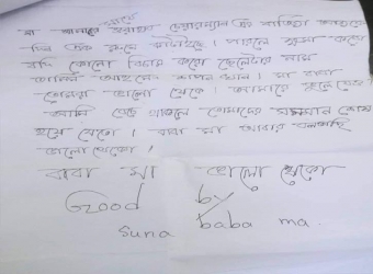 চিরকুট লিখে স্কুলছাত্রীর আত্মহত্যা