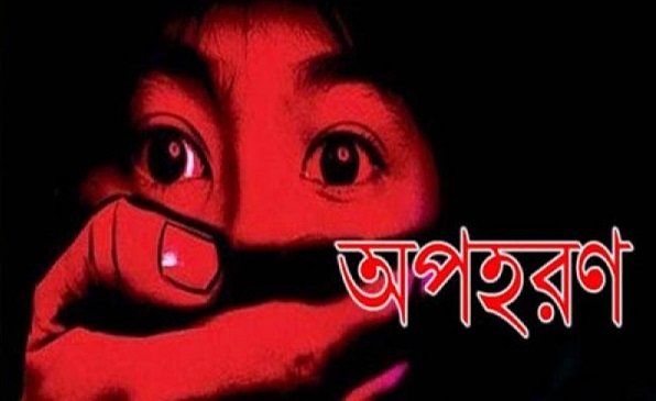 প্রকৃতির ডাকে ঘরের বাইরে গিয়ে অপহরণ 