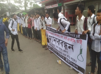 স্ত্রী হত্যার অভিযোগে এসআই'র গ্রেপ্তার ও বিচার দাবিতে মানববন্ধন