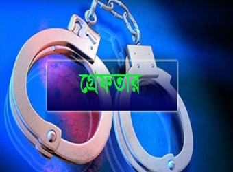 রাজশাহীতে পুলিশের অভিযানে গ্রেপ্তার ১৭