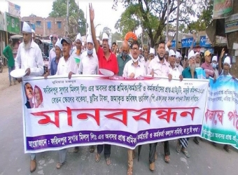 ফরিদপুরে চিনিকলের পাওনার টাকা আদায়ের দাবিতে বিক্ষোভ