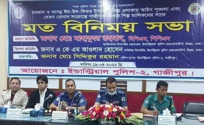 ঈদ উপলক্ষে গাজীপুরে শিল্প পুলিশের মতবিনিময় সভা অনুষ্ঠিত