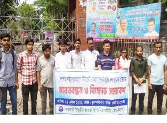 নিউমার্কেটে সাংবাদিকদের ওপর হামলার প্রতিবাদে সতিকসাসের মানববন্ধন