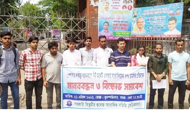 নিউমার্কেটে সাংবাদিকদের ওপর হামলার প্রতিবাদে সতিকসাসের মানববন্ধন