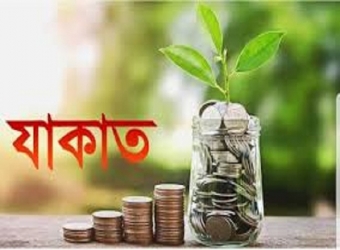 যাকাতে গরীবের হক আছে