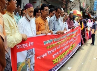 ইছামতি নদীর পাড়ের বসতিদের ক্ষতিপূরণের দাবিতে মানববন্ধন