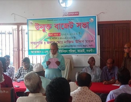 আত্রাইয়ে ভোঁপাড়া ইউনিয়নের বাজেট ঘোষণা