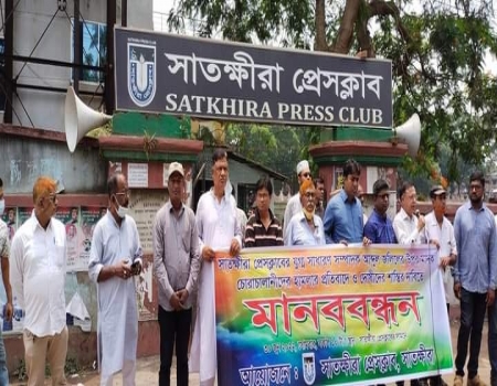 সাতক্ষীরায় সাংবাদিকের ওপর হামলার প্রতিবাদে মানববন্ধন