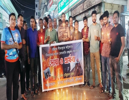 সীতাকুণ্ডে নিহতদের স্বরণে মোমবাতি প্রজ্জ্বলন, দোয়া ও প্রার্থনা