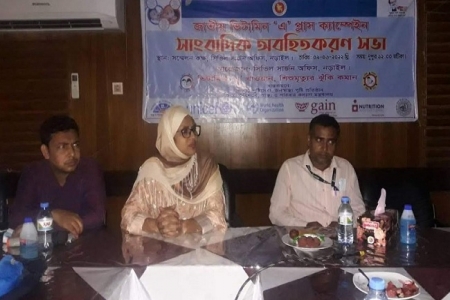 ভিটামিন এ-প্লাস ক্যাম্পেইন উপলক্ষে অবহিতকরণ সভা