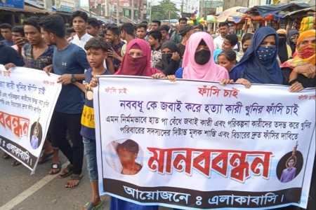  নববধূকে জবাই করে হত্যা, জড়িতদের ফাঁসির দাবিতে মানববন্ধন
