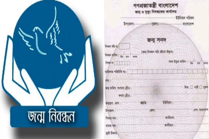 গাজীপুরে জন্ম নিবন্ধনে  ভোগান্তি চরমে