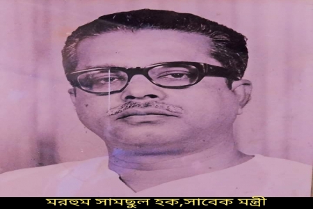 ভাষা সৈনিক সামছুল হকের ২৪তম মৃত্যুবার্ষিকি পালিত