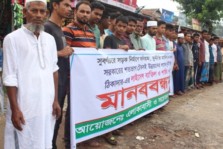 সুবর্ণচরে সড়ক নির্মাণে দুর্নীতির প্রতিবাদে মানববন্ধন