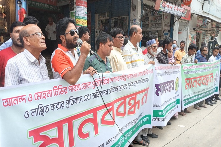 পাবনায় সাংবাদিক লাঞ্ছনার প্রতিবাদে মানববন্ধন