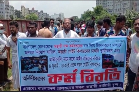 শ্রমিক ছাটাই বন্ধের প্রতিবাদে টঙ্গীতে রেলপথ অবরোধ