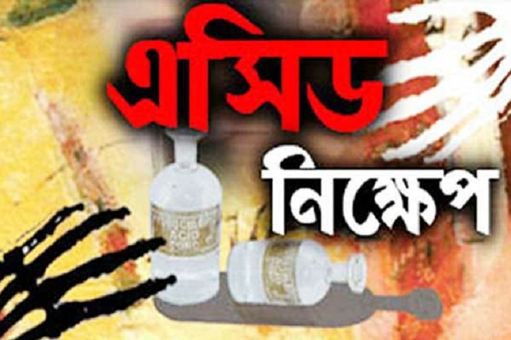  এসিড নিক্ষেপে যুবকের মৃত্যু