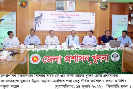 খুলনার উন্নয়ন সম্ভাবনা-প্রেক্ষিত পদ্মা সেতু শীর্ষক কর্মশালা অনুষ্ঠিত