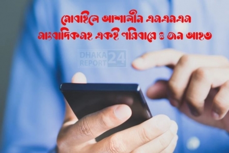 মোবাইলে আশালীন এসএমএস সাংবাদিকসহ একই পরিবারে ৪ জন আহত