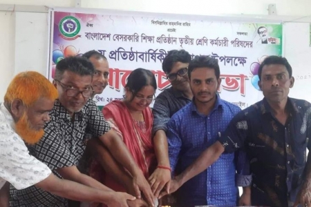 তৃতীয় শ্রেনী কর্মচারী পরিষদের প্রতিষ্ঠা বার্ষিকী পালিত