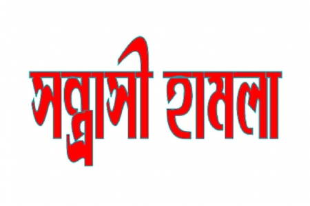 কুলখানিতে সন্ত্রাসী হামলা মুক্তিযোদ্ধা সহ ৬ জন আহত