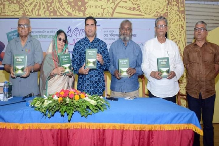 বৃহত্তর খুলনার ইতিহাস গ্রন্থের প্রকাশনা অনুষ্ঠান