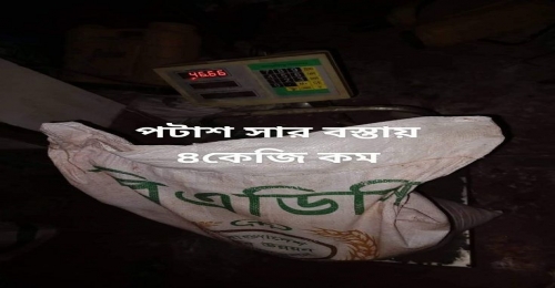 আলমডাঙ্গায় ১৫ টাকা কেজির পটাশ সার বিক্রয় হচ্ছে ২৮ টাকা