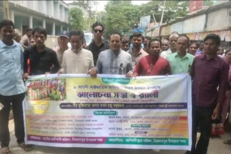 নিয়ামতপুরে আন্তর্জাতিক আদিবাসী দিবস উপলক্ষে আলোচনা সভা 
