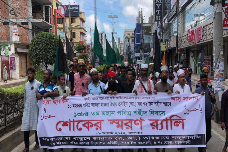 রাজশাহীতে পবিত্র আশুরা পালিত 