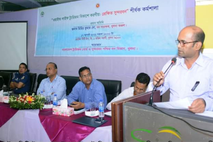 খুলনায় ট্যুরিজম বিকাশে করণীয়: প্রেক্ষিত সুন্দরবন শীর্ষক কর্মশালা অনুষ্ঠিত