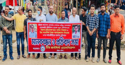সংবাদকর্মীর উপর হামলার ঘটনায় সাতকানিয়ায় মানববন্ধন