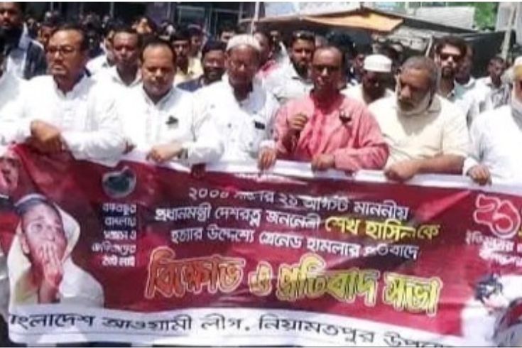 গ্রেনেড হামলার প্রতিবাদে নিয়ামতপুরে বিক্ষোভ মিছিল ও সমাবেশ  