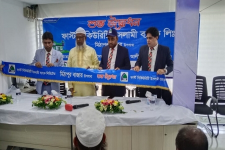 ফার্স্ট সিকিউরিটি ইসলামী ব্যাংকের মিঠাপুর বাজার উপশাখার উদ্বোধন