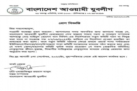 গাজীপুর জেলা যুব  লীগের নতুন কমিটি গঠন