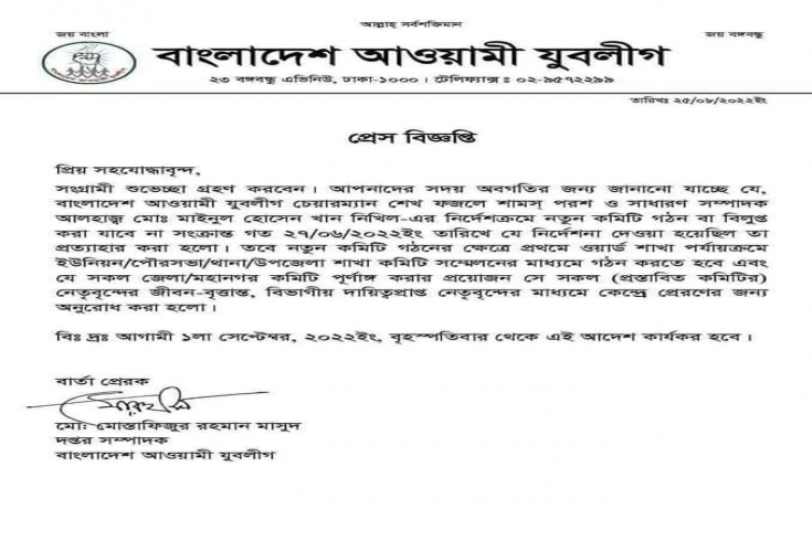 গাজীপুর জেলা যুব  লীগের নতুন কমিটি গঠন