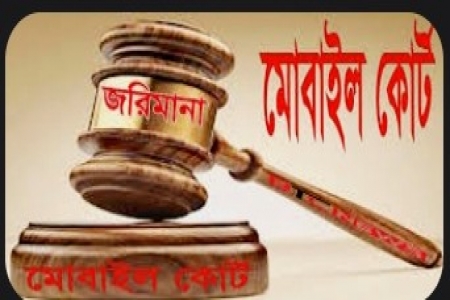  তামাকজাত দ্রব্যের কোম্পানির এজেন্টকে জেল-জরিমানা